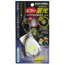 ヨシオLEDほたるくん蓄光シグナルたまGOCSG-98ホワイト5.4x3.9x1cm