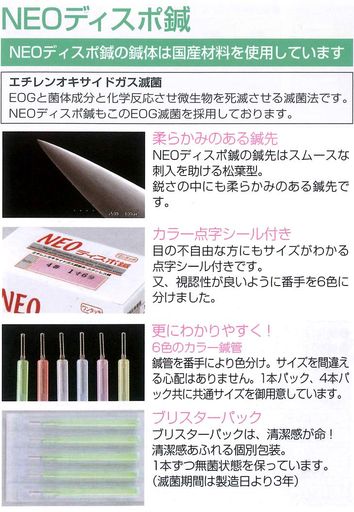 【山正】NEOディスポ鍼4本パック(4P/240本入り)【3番x1寸6分】(4)