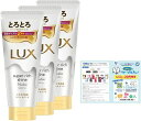 LUX【まとめ買い】(ラックス)スーパーリッチシャインモイスチャーとろとろ保湿トリートメント本体300gx3個リーフレット付き