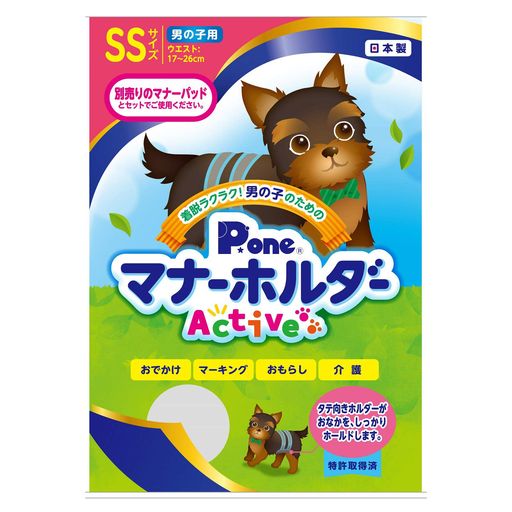 P.one男の子用マナーホルダーActiveSSサイズ