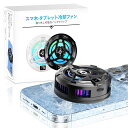 スマホ冷却ファン【2024年度発売大賞】NEWLUCKスマホ冷却LEDディスプレイUSB冷却ファンスマホ冷却ペルチェ素子扇風機小型クリップ磁気式/クリップ式USB給電スマホ熱対策静音設計ゲーム/撮…(2)
