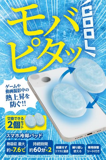 エレコムスマホ冷却パッド貼るだけで即冷却貼って剥がせるPCM素材2個入り熱吸収最大7.6°C60分持続繰り..