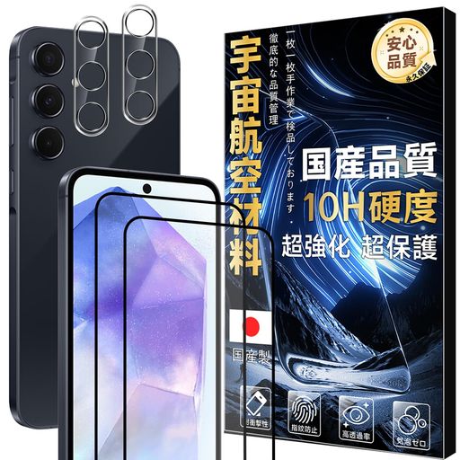 【2枚液晶保護+2枚レンズ保護】対応GALAXYA555Gガラスフィルム【宇宙航空材料硬度10H】ギャラクシーA555GフィルムSC-53ESCG27強化ガラスカメラフィルム黒縁全面保護フィルム超簡単貼り付け
