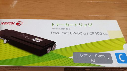 富士XEROX - FUJIXEROXXEROXDocuPrintCP400用/CT202090シアン大容量トナーXE-TNCT202090J
