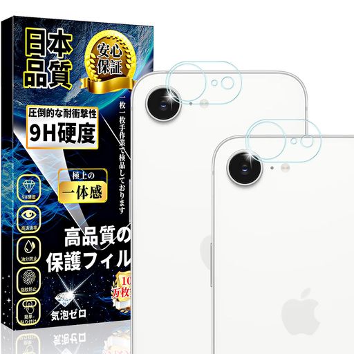 対応IPHONE16Eカメラフィルムアイフォン16Eカメラカバーレンズフィルムアイフォン16E液晶保護フィルム日本旭硝子製【2枚】硬度9H旭硝子素材自動吸着簡単貼り付け高透過率気泡ゼロ指紋防止… 対応IPHONE16Eカメラフィルムアイフォン16Eカメラカバーレンズフィルムアイフォン16E液晶保護フィルム日本旭硝子製【2枚】硬度9H旭硝子素材自動吸着簡単貼り付け高透過率気泡ゼロ指紋防止…