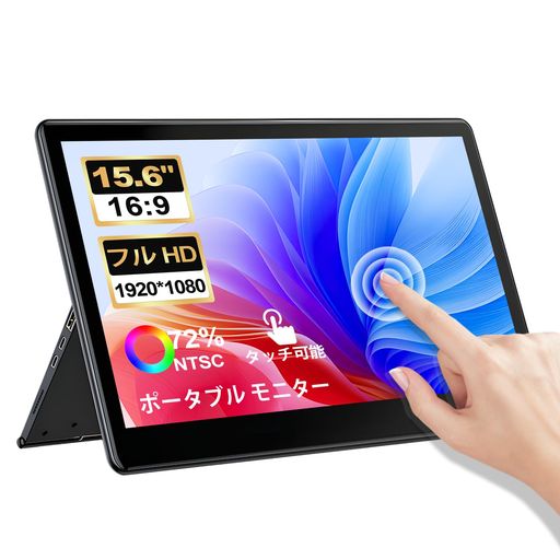 REENEWモバイルモニタータッチスクリーン15.6インチFHD1920X1080PHDMI/VGA/DVIHDRVESA軽量自立型スタンド薄型モニターIPS液晶パネル16:9画面比旅行用外部スクリーン