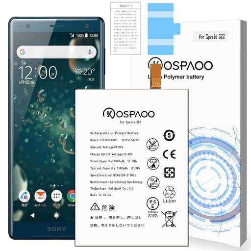 KOSPAOOforSonyXperiaXZ2バッテリー第2世代互換容量3060mAh3.85VLIP1655ERPC電池PSE認証適用SOV37/SO-03K/702SO/H8216/H8266等機種交換修理用