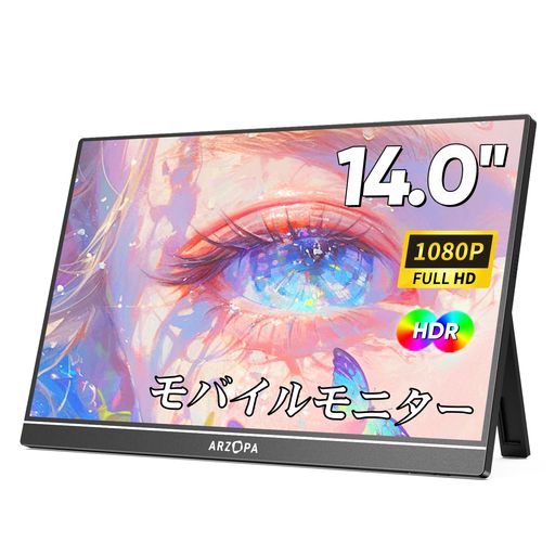 ARZOPAモバイルモニター14インチモバイルディスプレイポータブルモニター非光沢IPS液晶パネル1920X1080FHD持ち運びモニター薄型軽量USBC/MINIHDMI/スピーカー内蔵スマホ/PC/MAC/ゲーム機など対応 ARZOPAモバイルモニター14インチモバイルディスプレイポータブルモニター非光沢IPS液晶パネル1920X1080FHD持ち運びモニター薄型軽量USBC/MINIHDMI/スピーカー内蔵スマホ/PC/MAC/ゲーム機など対応