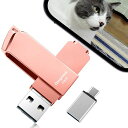 「アプリ必要なし、データ直送り」USBメモリPHONE対応USBメモリUSB3.0タイプCPHONE用外付けメモリPHONE対応USBPHONE兼用バックアップ大容量スティックデータ保存アンドロイド用(ピンクアプリ不要(2)