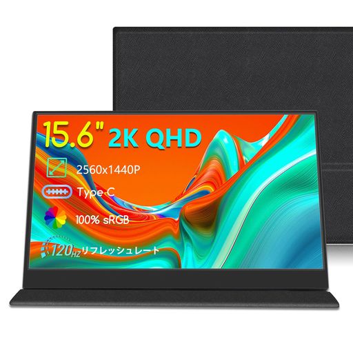モバイルモニター15.6インチ2K120hzゲーミング用ポータブルディスプレイ薄型軽量IPS液晶パネルVESA保護カバーType-CHDMIPS4/XBOX/Switch/PC/Macなど対応