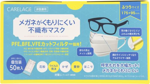 メガネをくもりにくくする内側メッシュ、鼻にぴったりフィットのアルミワイヤー、耳が痛くなりにくいふわふわ極太耳ひもを採用。 高機能の不織布フィルターで細菌・ウイルス飛沫・花粉粒子・ハウスダストをしっかり捕集 横175mmx縦95mm