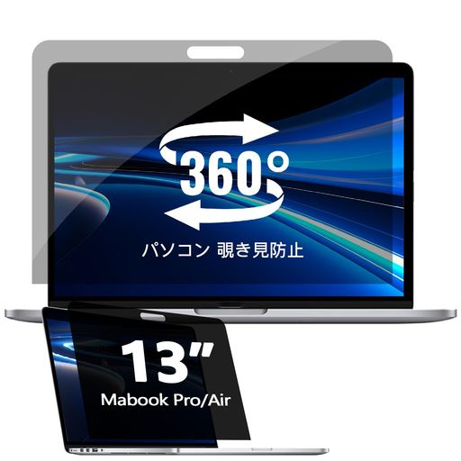 【360°総合プライバシースクリーン】: Halloiveは覗き見防止角度をアップグレードしました。この13インチMacbook Air/Pro 用プライバシーフィルムは、正面からは普通に画面を見ることができますが、他の角度では角度が大きくなるにつれて画面が暗くなり、プライバシーを完全に保護します。 【対応機種】: このプライバシースクリーンプロテクターは、 Macbook Pro 13 Inch (2016-2022, M1, M2)/Macbook Air 13 In(2018-2021, M1) --ご購入前にMacBookの背面にあるモデル番号「Axxxx」をご確認ください。 【HDプライバシースクリーンプロテクター】: 最新の研究開発による透明度の高いプライバシーフィルターで、前面から見ても同じ解像度を表示します(暗くはありません)。 【あなたの目を保護します】: このプライバシー保護フィルムはあなたの私生活を守るだけでなく、ブルーライトやグレアを60%カットすることで目を保護し、目の使い過ぎによる不適応反応からできるだけ遠ざかります。