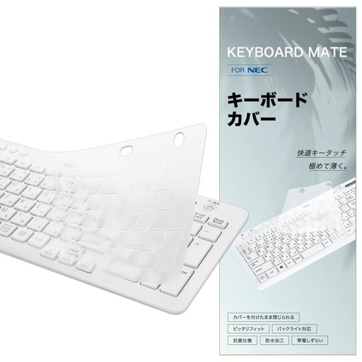 【対応機種】バッテリーレベル表示付きのキーボードにのみ適しています: 2021発売NEC LAVIE Direct A27/A23、2020発売LAVIE Direct HA[Home All-in-one]、2015~2019発売LAVIE Direct DA(H)/DA(S)[Desk All-in-one]専用キーボードカバーです。**A27/A23 2022モデルには適していません** 【超薄型&amp;精確フィット】極めて透明に近い且つ薄い、僅かに0.18mm、気付かれないほど薄く、カバーを付けていても違和感のないタイピングを実現できます。キーボートにズレなくピッタリとフィットします。ご愛用のNEC LAVIEキーボードに清潔さと綺麗さを保ち、万全の守護与えます。 【全面保護】ホコリ、汚れ、指紋、水飛沫などから完璧に保護します。防水・防塵。ホコリや汚れ、食べ物・飲み物の不意なこぼれなどからキーボードを安全に保護します。 【高品質TPU材質】耐久性に優れたTPU素材を採用、傷つきにくいし、指紋も付きにくい。防水・抗菌仕様なので、水気から遮断し、ばい菌も抑制でき、清潔に保てます。