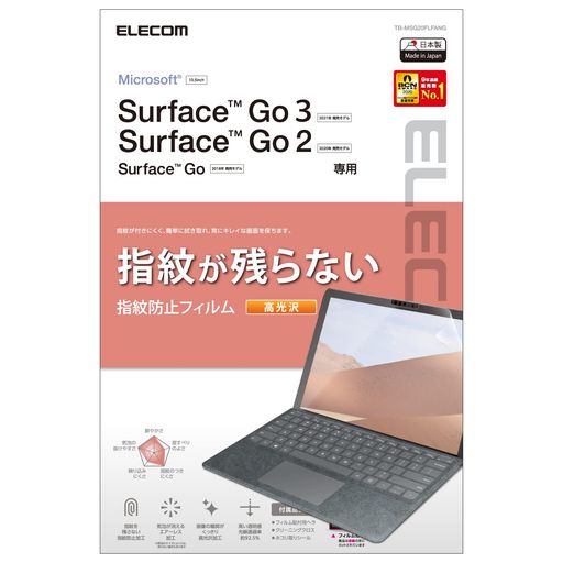 Surface Go 4、Surface Go 3、Surface Go 2、Surface Goの液晶画面を傷や汚れから守る、指紋防止・高光沢タイプの液晶保護フィルムです。 つやのある高光沢加工により、画像の輪郭がくっきり見える高光沢タイプです。 光線透過率約92.5%を実現した高光沢フィルムにより、画質を損なわない透明感を実現しています。 ※光線透過率は実力値です。 指紋汚れを付きにくくする指紋防止コーティングを施しています。 鉛筆硬度3Hのハードコート加工により、フィルム表面の傷を防止します。 ※硬度は実力値です。 時間の経過とともに気泡が目立たなくなる特殊吸着層を採用したエアレスタイプです。 小さな気泡ができたときには、指などで押し出すことで気泡を抜くことができます。 フィルムを貼ったままでも本体操作ができるタッチスクリーン入力に対応しています。 貼り付け面にシリコン皮膜をコーティングし、接着剤や両面テープを使わずに貼り付け可能な自己吸着タイプです。貼りやすく、貼り直しも可能です。 端末の形状に合わせたサイズにカット済みなので、パッケージから取り出してすぐに使用可能です。