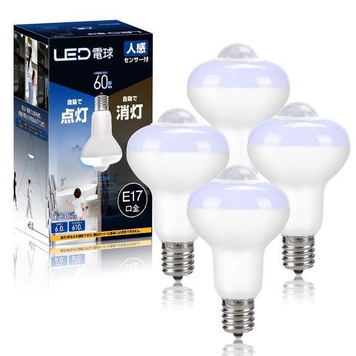 人感LED電球 E17口金 60形相当 昼光色 6W 610lm 小形電球 自動点灯・消灯 明暗センサー付 赤外線センサー 消し忘れ防止 調光器非対応 廊下 玄関 4個入