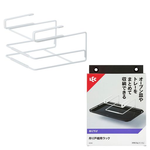 Cupboard - レック吊り戸棚用ラック(吊り下げタイプ)耐荷重2kgオーブン皿やトレーをまとめて収納