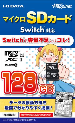 マイクロSDカードSwitch対応128GB マイクロSDカードSwitch対応128GB
