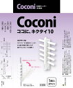 サヌキCOCONIココに、ネクタイ10ホワイト1個入(4)