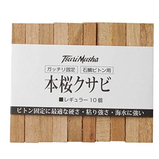 釣武者本桜クサビレギュラー