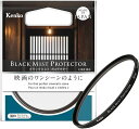 ケンコーブラックミストプロテクター55mm