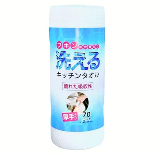 大日産業洗えるキッチンタオル70カット約24cmx28cm吸水性厚手タイプエンボス加工繰り返し使える
