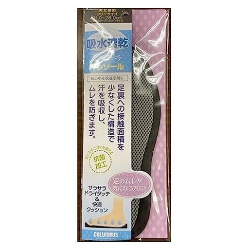 【日本製】コロンブス吸水速乾サラサラインソール吸水・速乾・通気の3つの機能で、足裏はいつもさらさらシューケア