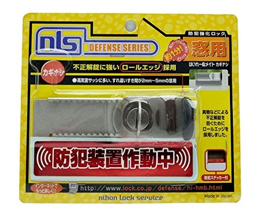 日本ロックサービスはいれーぬサッシ用窓防犯錠はいれーぬメイト鍵なしDS-HM-2