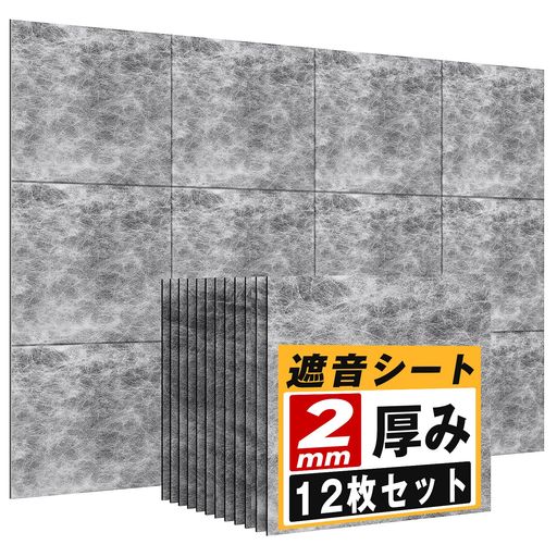 【厚み2mm】遮音効果が遮音シートの面密度に影響されます。厚みを2mmまで増やして面密度が3.5 kg/m2に達したことで一般的な防音シートより、防音効果は倍増します。周波数1000Hz時の音響透過損失が23dBという抜群な遮音性能。また、電波障害(無線LANや携帯電話の不通)もありません。 【手軽に設置可能】防音シートサイズを30cmx30cmに改良し、1枚当たりわずか0.315kg。プロでなくても手軽に設置できる便利な防音対策グッズです。「面積が大きくて設置は大変・上手くカットできない・適切なサイズがなくて余りが出てもったいない。」などのお悩みを解消できます。 【安全素材】防音パネルは軟質塩ビ素材を採用し、エコで難燃性に優れています。なお、高密度により防水及び防湿性に優れ、安心にお使いいただけます。 【幅広い使用シーン】相性の良い吸音材(弊社別途販売)と合わせて使用すると相乗効果で大幅に吸音効果と防音性能を発揮できます。部屋、オーディオルーム、スタジオ、ホームシアター、アパートの防音壁、車のデッドニングなど様々な場面で活用できます。