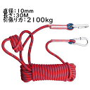 focous多目的ロープ10mm10M/20M/30M引張力2100kg48本ナイロン芯アウトドアキャンプ樹木伐採窓清掃カラビナ2個付き(30M)