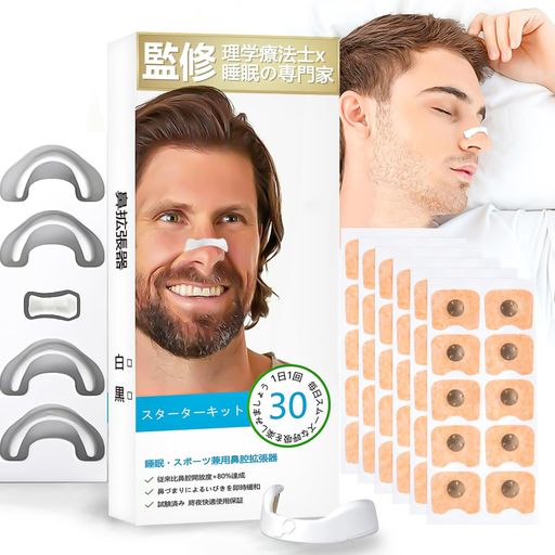 【睡眠のプロ監修】いびき防止グッズマグネットノーズバンドいびき対策いびき防止鼻呼吸クリップいびき..