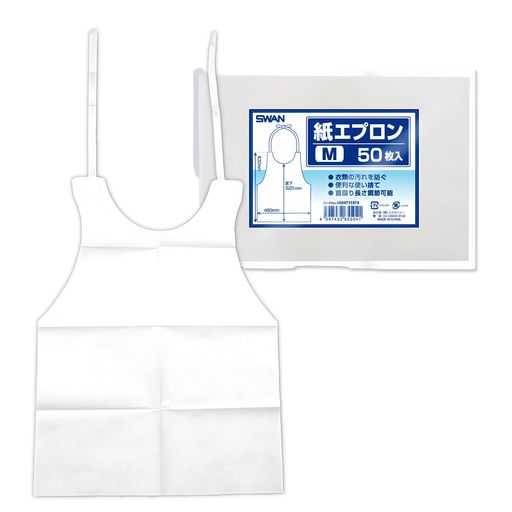 シモジマ スワン エプロン 使い捨て 紙エプロン M 50枚入 004711574 ホワイト