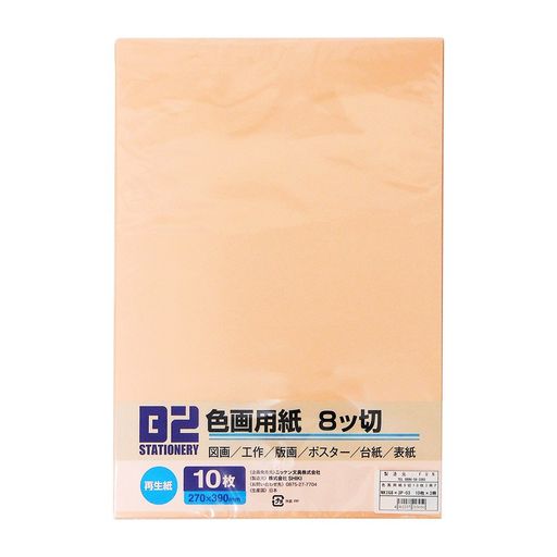 B2色画用紙NKIG8x3P-03はだ八ツ切10枚3冊パック