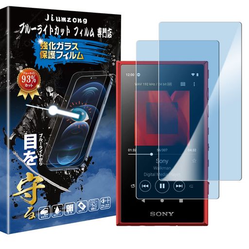 【ブルーライトカット93%】【目の疲れ軽減】NW-A100/NW-A105用のガラスフィルムNW-A105HN/NW-A106/NW-A..