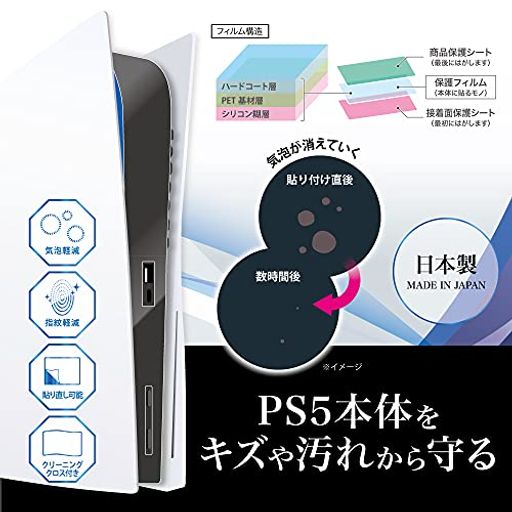アンサー PS5用本体保護フィルム【光沢面保護/日本製フィルム/キズ防止/ホコリ対策/気泡軽減/指紋防止加工/PS5両エディション対応】