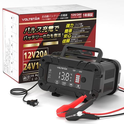 【12V / 24V 自動判別・最大20A高出力】 12V / 24V バッテリー自動判別対応、最大20A(12V)/10A(24V)の高出力設計。 普通車・バイク・トラック・農機・建設機械・船舶・発電機など幅広く対応し、短時間で効率よく充電可能。 【鉛酸・AGM・GEL・EFB・LiFePO4対応】 開放型・密閉型鉛酸バッテリー、AGM、GEL、EFB、ディープサイクル、LiFePO4(リン酸鉄リチウム)に対応。 複数車両・用途を1台でカバーでき、買い替え不要でコストパフォーマンスに優れる。 【多段階スマート充電・サルフェーション除去】 多段階自動充電制御を採用し、パルス充電によるサルフェーション除去・パルス修復機能を搭載。 長期放置や劣化したバッテリーの回復をサポートし、バッテリー寿命延長に貢献。 【全自動制御・LCDディスプレイ表示】 接続後は全自動で充電を管理し、電圧・電流・充電状態をLCD画面にリアルタイム表示。 充電完了後は自動的にフロート充電へ移行し、過充電を防止。 【多重保護・静音設計・安心使用】 過充電・過電流・逆接続・短絡・過熱などの多重保護機能を搭載。