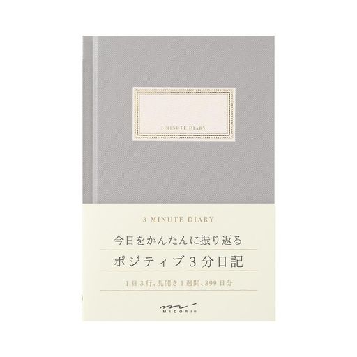 ミドリ 日記 3分 グレー 12703006