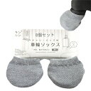 aninakoスーツケースキャスターカバー8個セット車輪ソックス保管時用ャリーバッグ用足カバー汚れ防止転がり防止良いラッピング(灰)