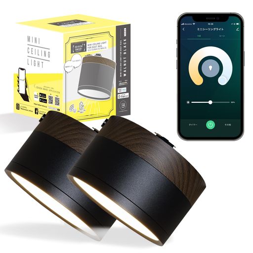 エジソンスマートインテリアに馴染むウッド調のミニシーリングライト(ダクトレール用/ウォールナットブ..