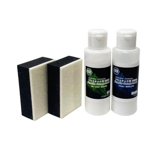 お掃除ソムリエプラスチックコンパウンド(2細目3極細目各100g&研磨パットセット)浅い傷、曇りにアクリル・プラスチック・ポリカ用傷曇り補修研磨剤