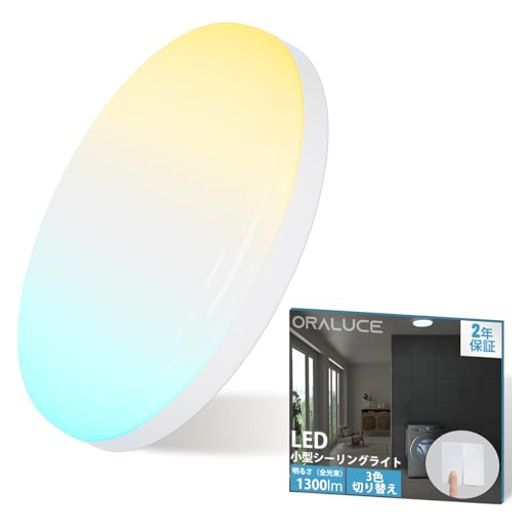 樂天商城 - ORALUCEシーリングライト小型電球色・昼光色・昼白色3色切り替え可能壁スイッチ操作12W1300lm照明器具天井LEDメモリー機能ワンタッチ取付コンパクト天井照明廊下、玄関、トイレ、階段、台…