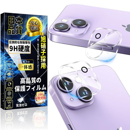 対応 iPhone14 / iPhone14 Plus カメラフィルム iPhone14 / 14 Plus カメラカバー アイフォン14 / 14 Plus レンズ保護フィルム 硬度9H 強化ガラス 高透過率 飛散防止 自動吸着 気泡防止 耐衝撃