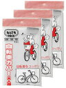 アルフォーインターナショナル収納袋なんでもパック自転車カバー(大人用)透明1枚入x3冊セット幅190x縦105cmx厚さ0.05mm簡易防水サイクルカバー雨除け...