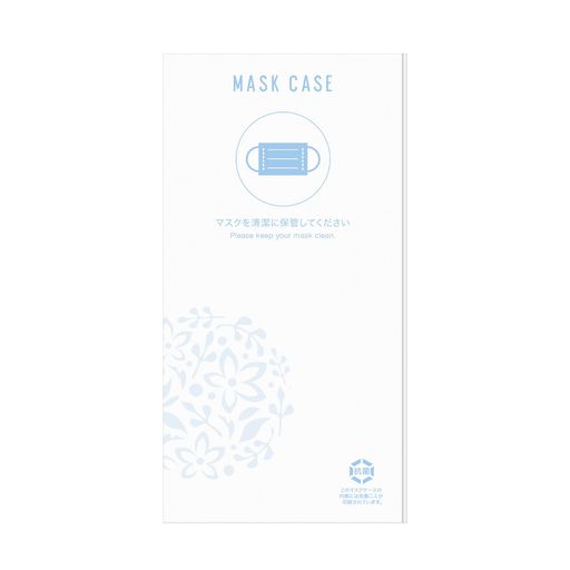[若草印刷]紙製使い捨てマスクケース抗菌【ブルー】2000枚