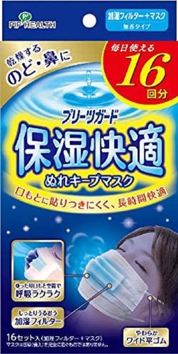 プリーツガード保湿快適ぬれキープマスク16セツト入りx3個セット