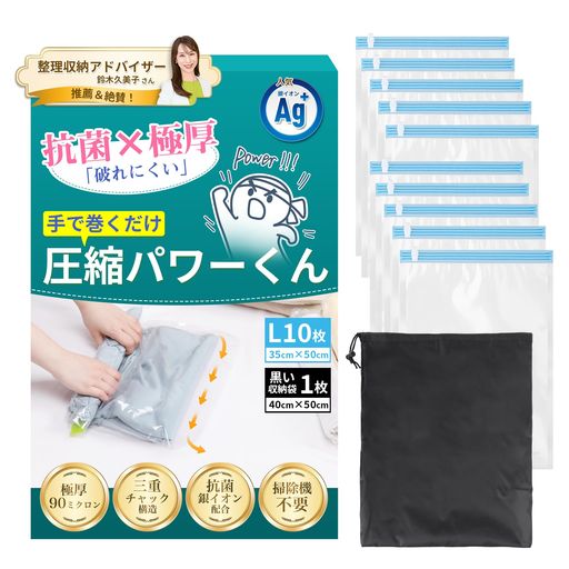 【銀イオン配合抗菌圧縮袋】フィルムに銀イオン(Ag+)を練り込み、細菌の増殖を抑制。一般財団法人ボーケン品質評価機構により効果が証明されており、長期旅行や梅雨時期でも安心してご利用いただけます。 【手軽な手巻き圧縮】 掃除機不要で押し巻きするだけで最大80%の体積圧縮を実現。開封後も簡単に再圧縮でき、自宅の収納整理や旅行の荷物整理に大活躍します。 【進化した密封設計】チャック部分の三重構造と底部逆流防止設計により高い気密性を実現。巻いている最中に手を離しても空気が戻らず、スムーズに圧縮可能。ホコリや湿気から衣類を守ります。 【プライバシー保護】 付属の目隠し黒袋で空港やホテルのロビーなど人目が気になる場所でも安心。私物が他人の目に触れる心配なく、旅先でも気兼ねなく荷物の出し入れができます。 【繰り返し使える厚手タイプ】厚み90ミクロンの厚手圧縮袋で、市販品(60~70ミクロン)より耐久性が向上。何度も繰り返し使用でき、頻繁に旅行する方や家族旅行に最適です。 【サイズ/材質/付属品】Mサイズ:32cmx39cm Lサイズ:35cmx50cm。材質:ナイロン+ポリエチレン(PE)。