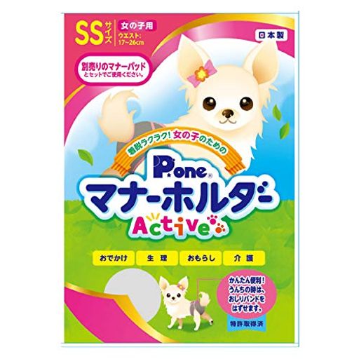 P.one女の子用マナーホルダーActiveSSサイズ