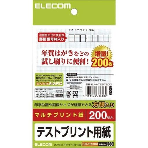レーザープリンタ、インクジェット、コピー機など、プリンタを選ばず印刷できる!試し刷りに便利なハガキサイズのテスト用紙です。 宛名面には7桁の郵便番号枠と、方眼目が入っており、プリント位置を正確に確認できます。