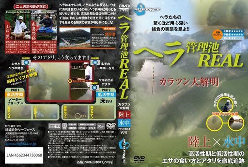 SURFAAACE(サーフェース)ヘラ管理池REAL(リアル)