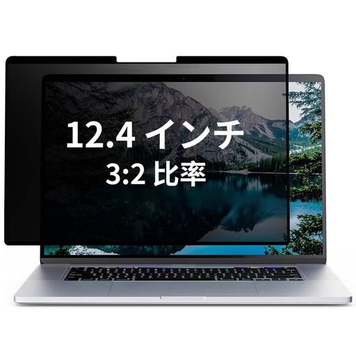 12.4インチ(3:2)用覗き見防止保護フィルムプライバシーフィルターパソコンPC液晶保護フィルムブルーライトカット反射防止保護シート着脱式