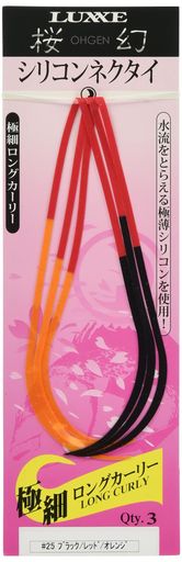 がまかつ(Gamakatsu)桜幻シリコンネクタイ(極細ロングカーリー)#25ブラック/レッド/オレンジ